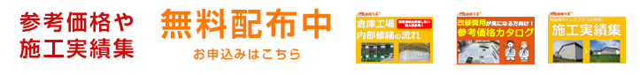 参考価格プランカタログ