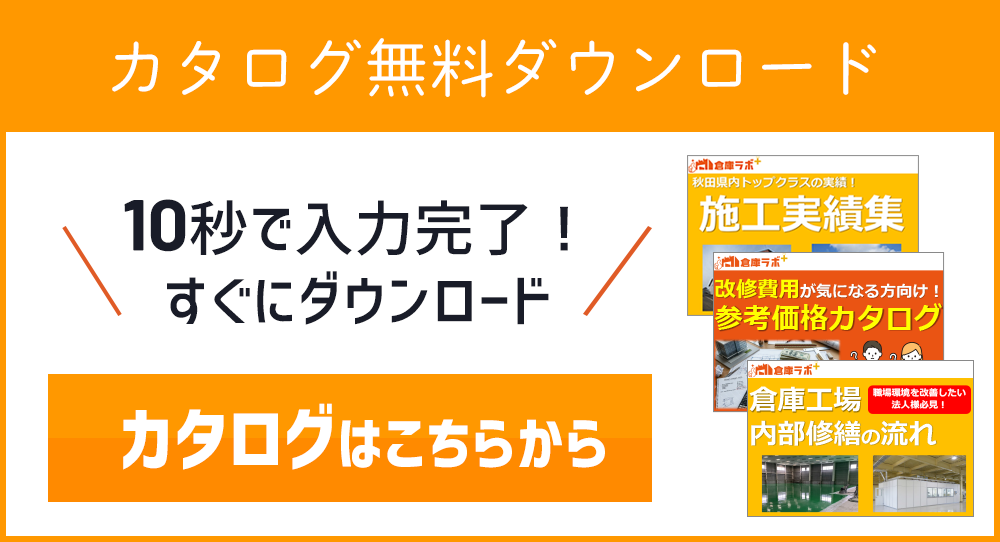 無料カタログ